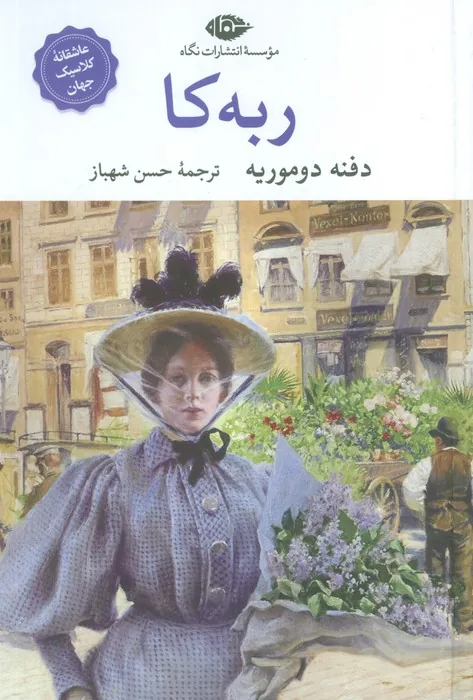 ربه کا