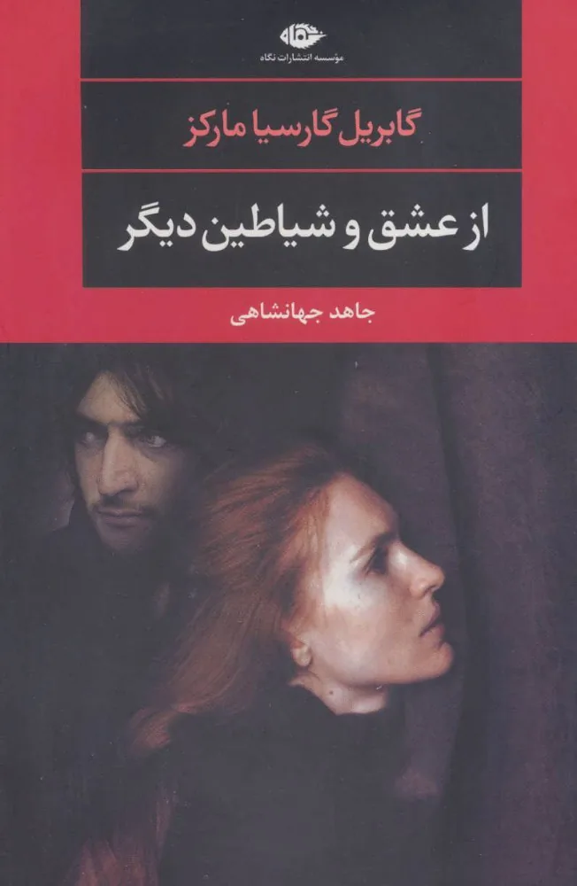 جلد نسخه نگاه