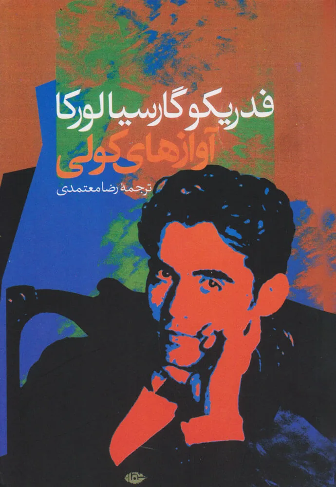 جلد نسخه نگاه